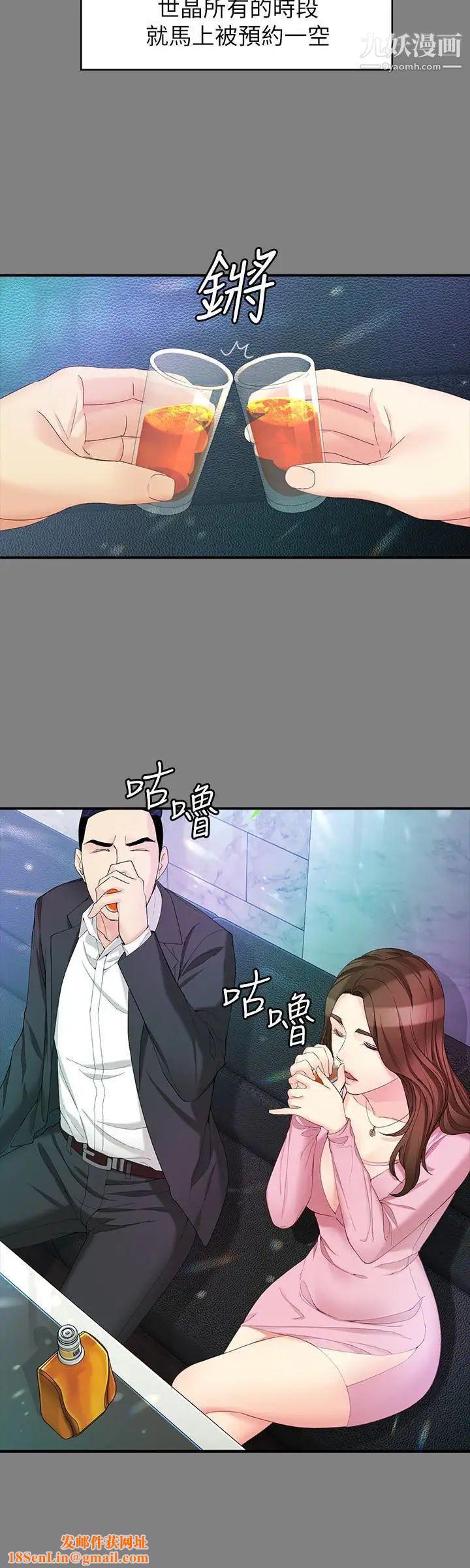 女大生世晶:無法自拔第49話-財聖跟世晶的初次見面