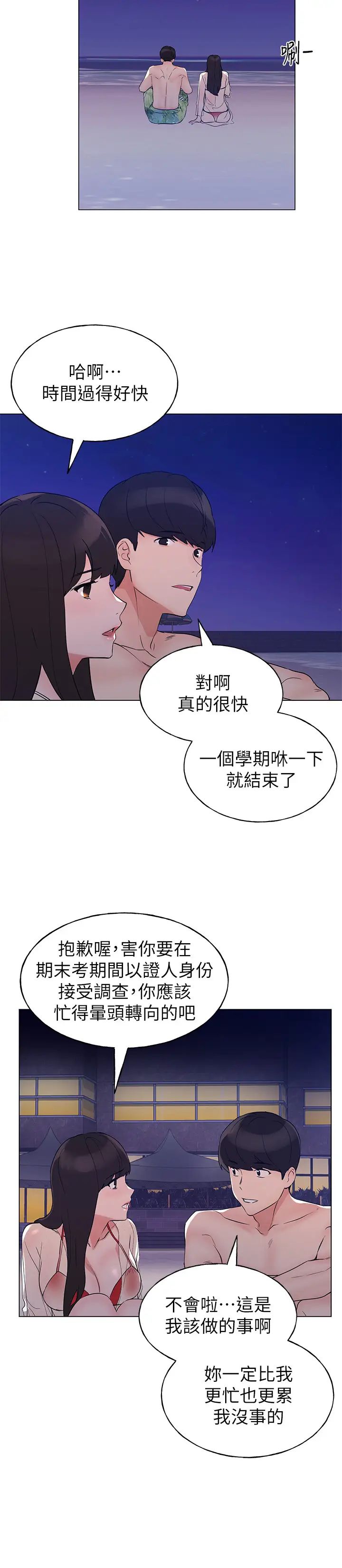 重考生第96話-溫柔安慰丹雅的赫洲
