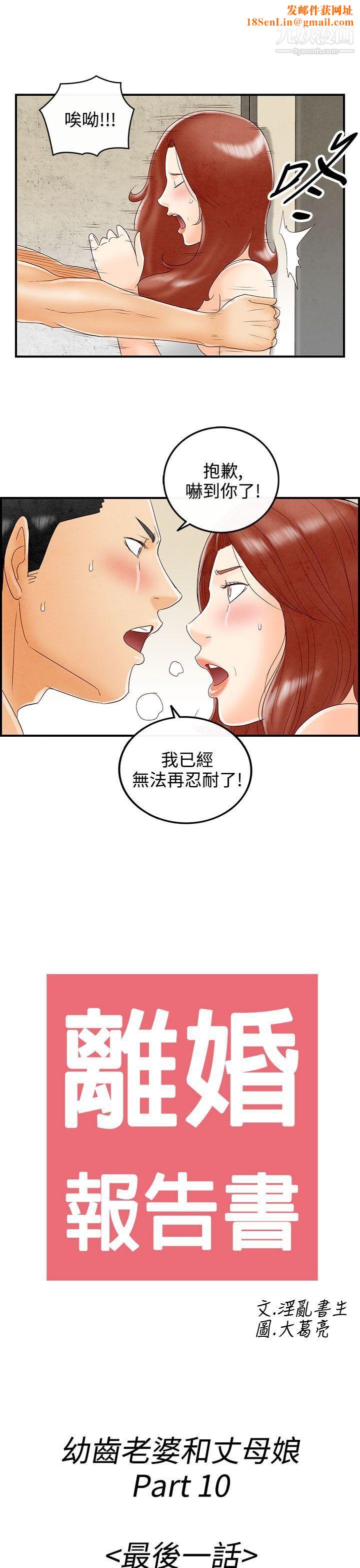 离婚报告书最终话