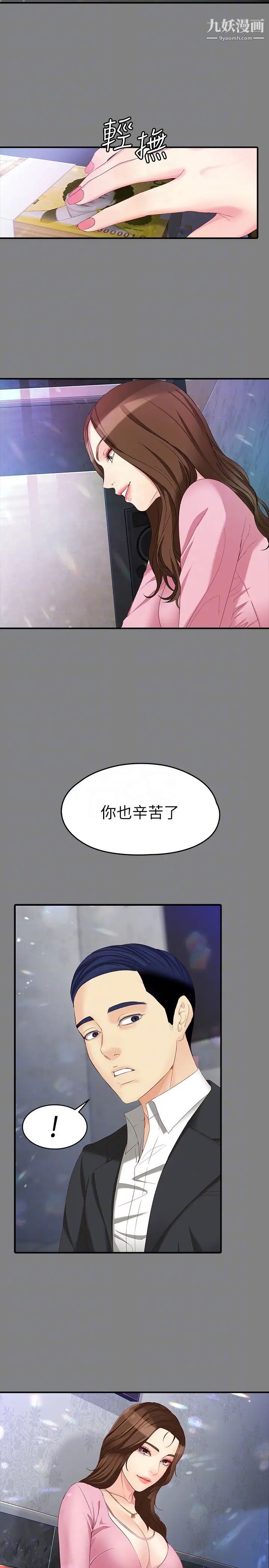女大生世晶:無法自拔第49話-財聖跟世晶的初次見面