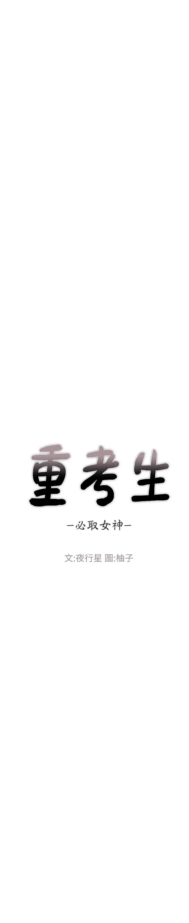 《重考生》第97话-丹雅主动扭动腰肢