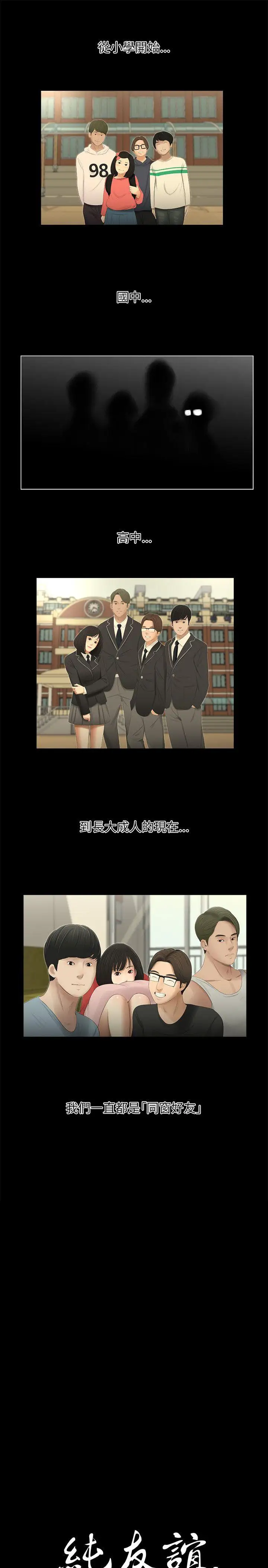 纯友谊第1话