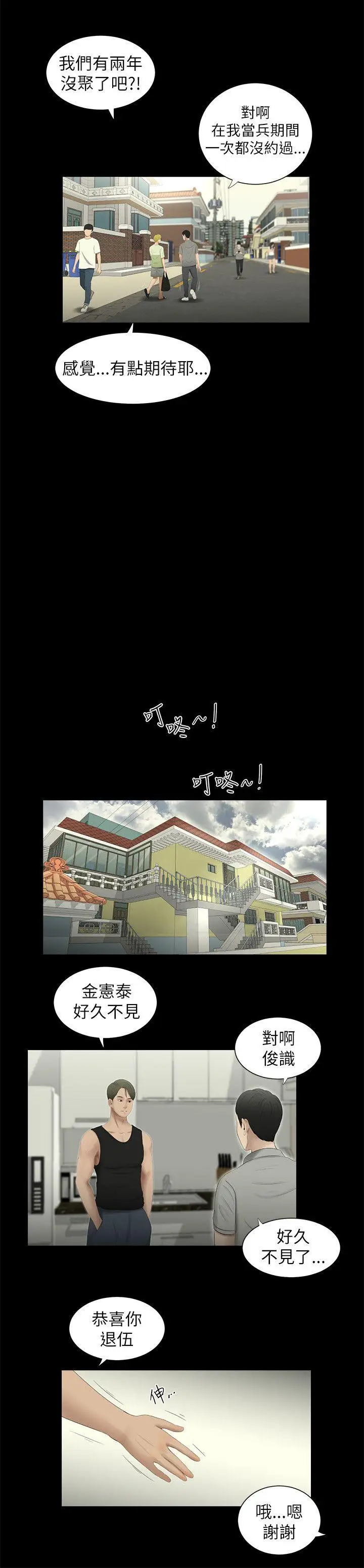 纯友谊第1话