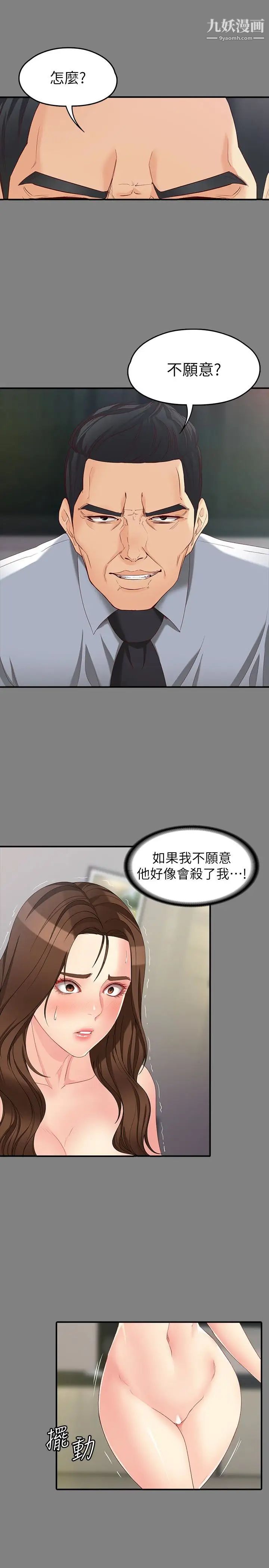 女大生世晶:無法自拔第50話-苦痛的序幕