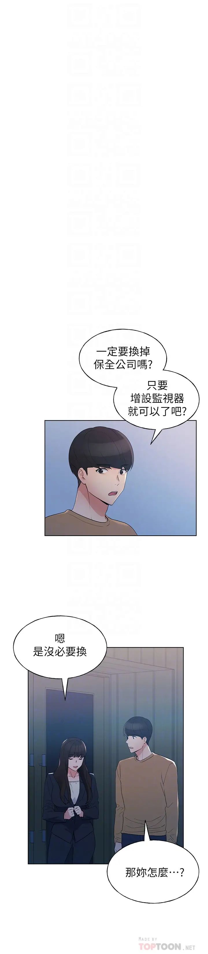 重考生第98話-羅教授的意外訪客