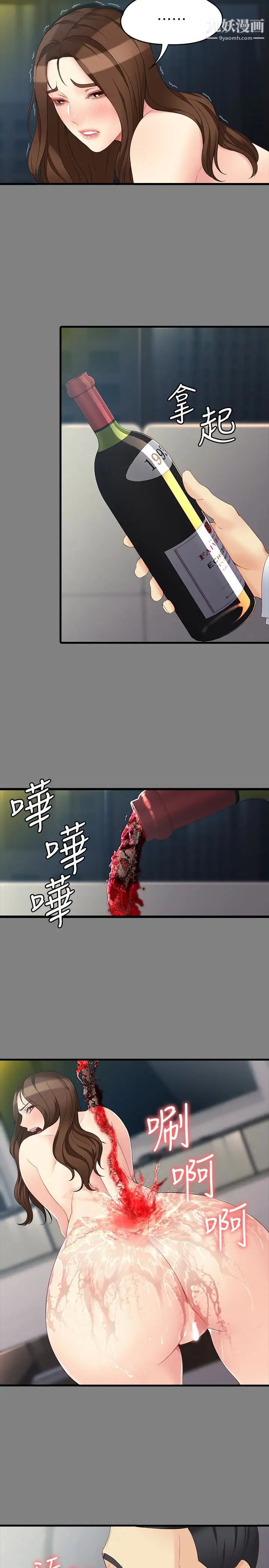 女大生世晶:无法自拔第51话-金钱的牢笼