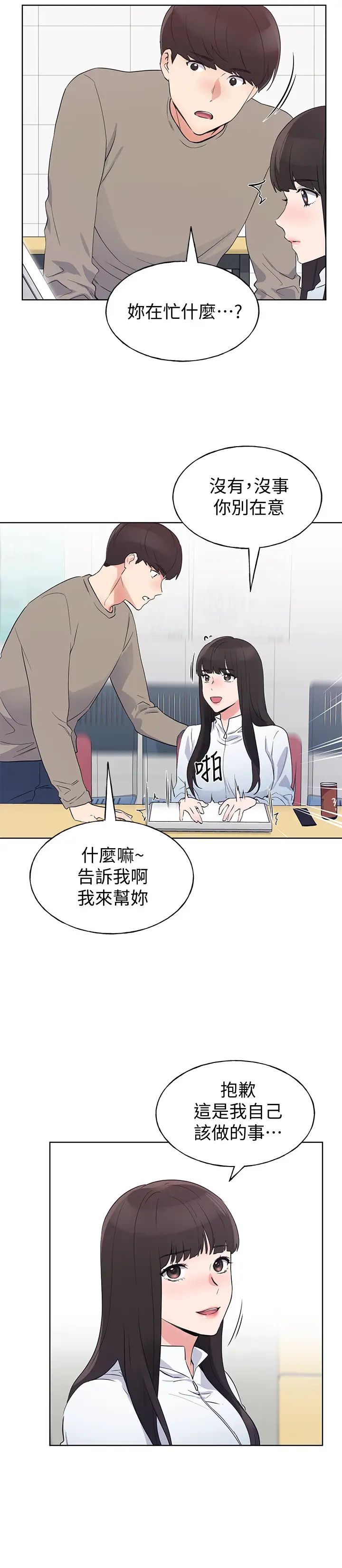 重考生第99話-丹雅的復仇開始