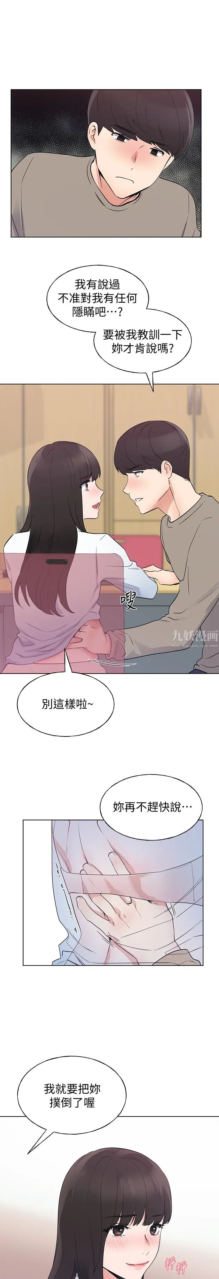 重考生第99话-丹雅的復仇开始