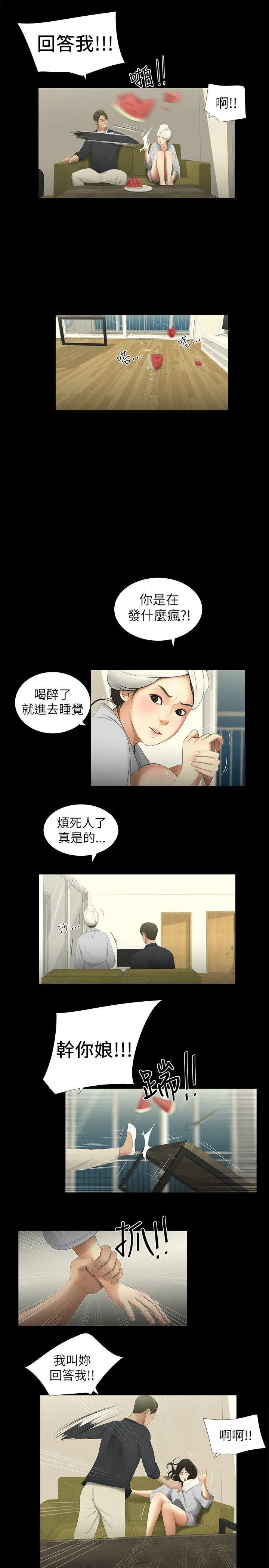 纯友谊第3话