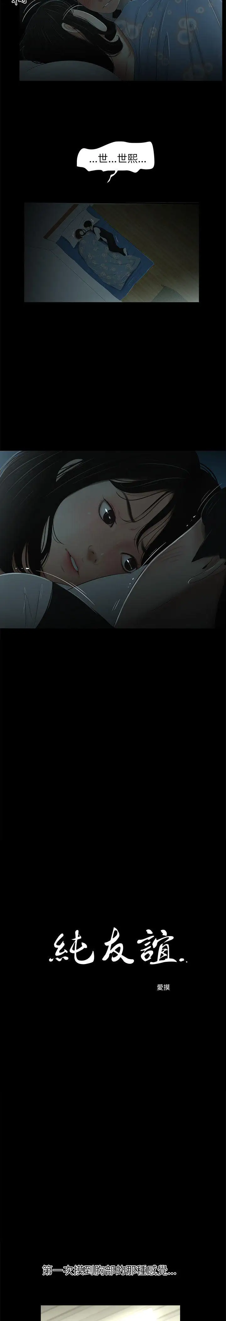纯友谊第5话