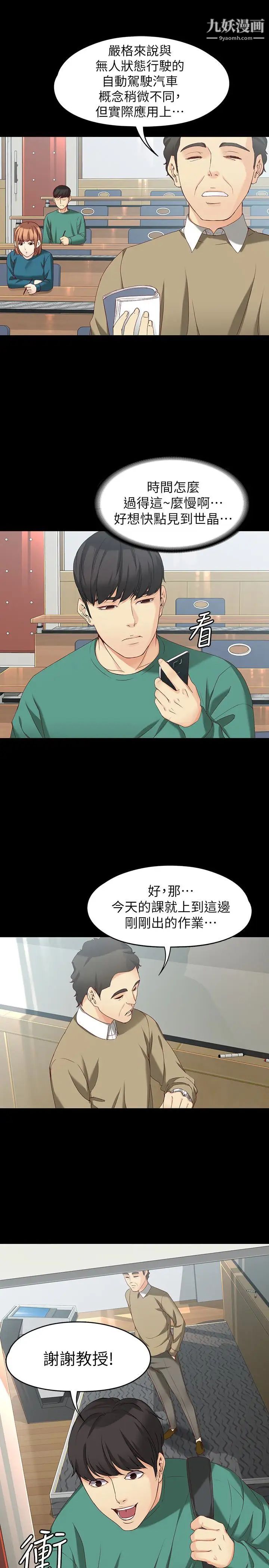 女大生世晶:无法自拔第53话-斩不断的孽缘