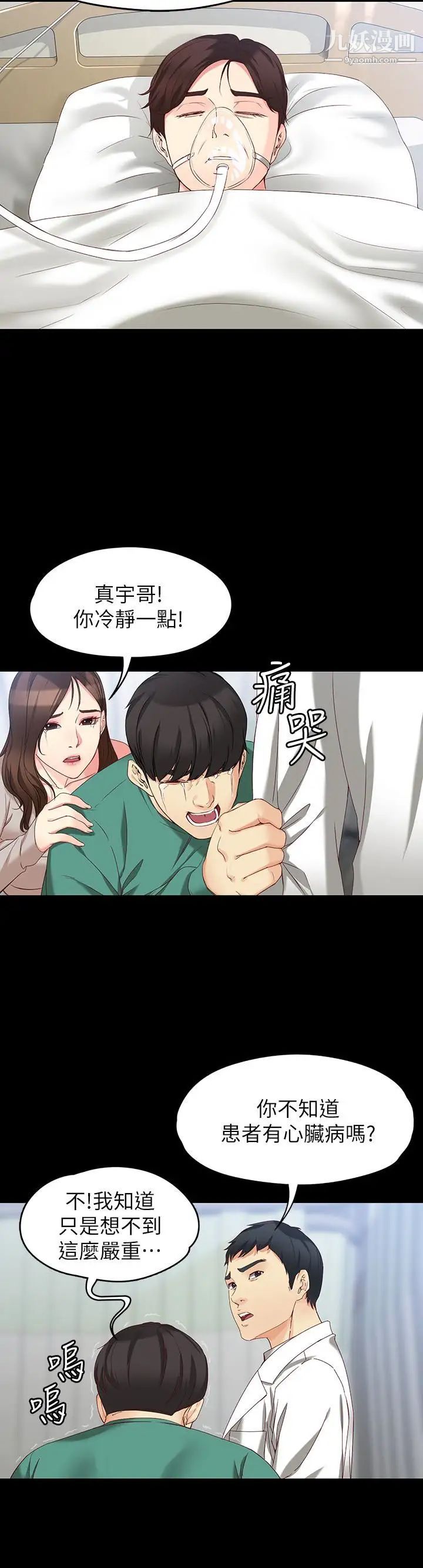 女大生世晶:无法自拔第53话-斩不断的孽缘