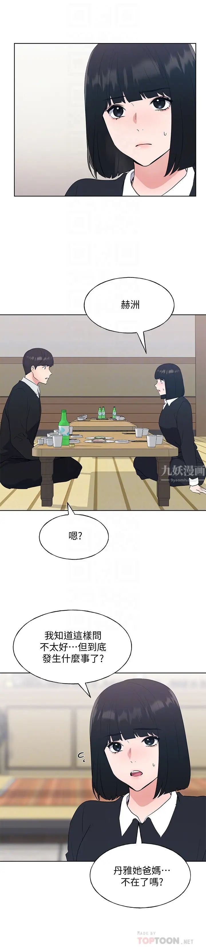 重考生第101话-我什么都愿意做!