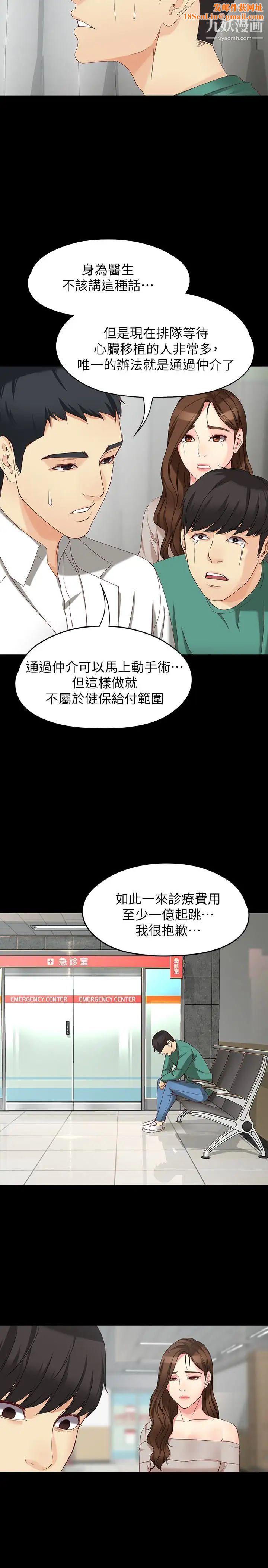 女大生世晶:无法自拔第53话-斩不断的孽缘