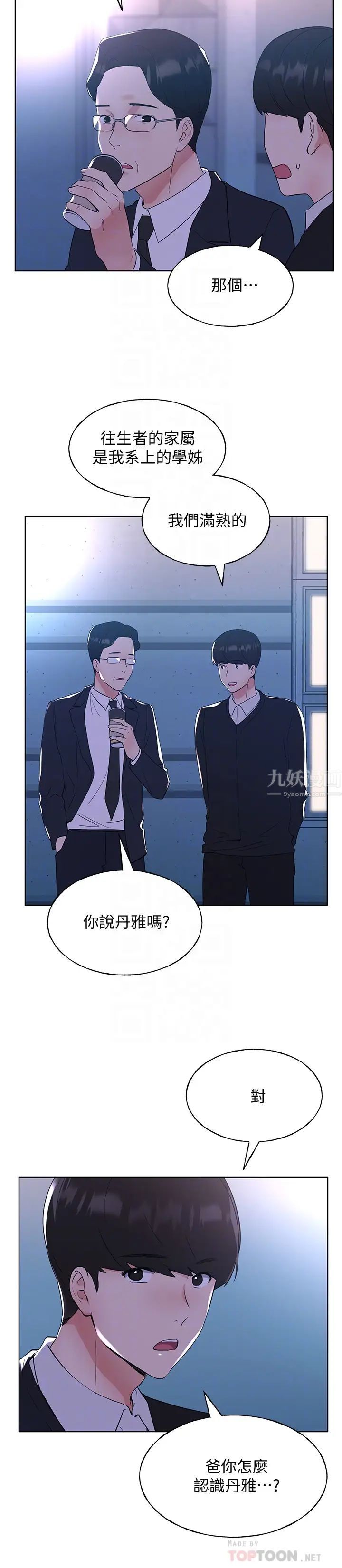 重考生第101话-我什么都愿意做!