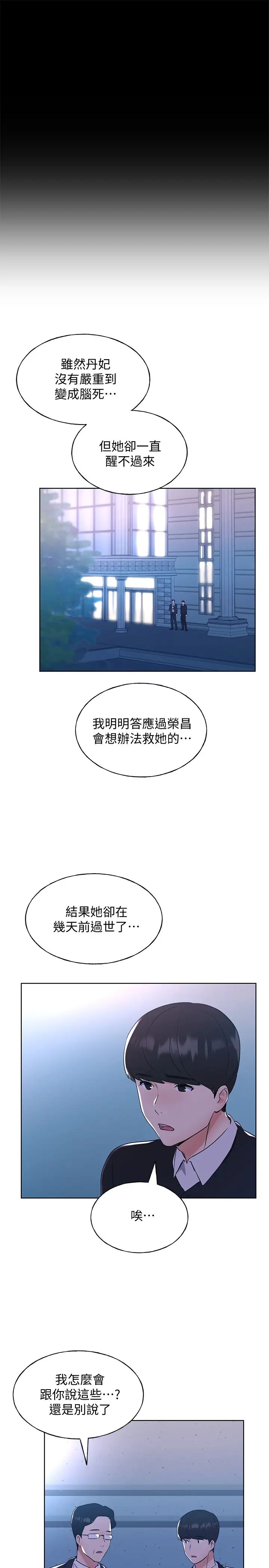 重考生第101话-我什么都愿意做!