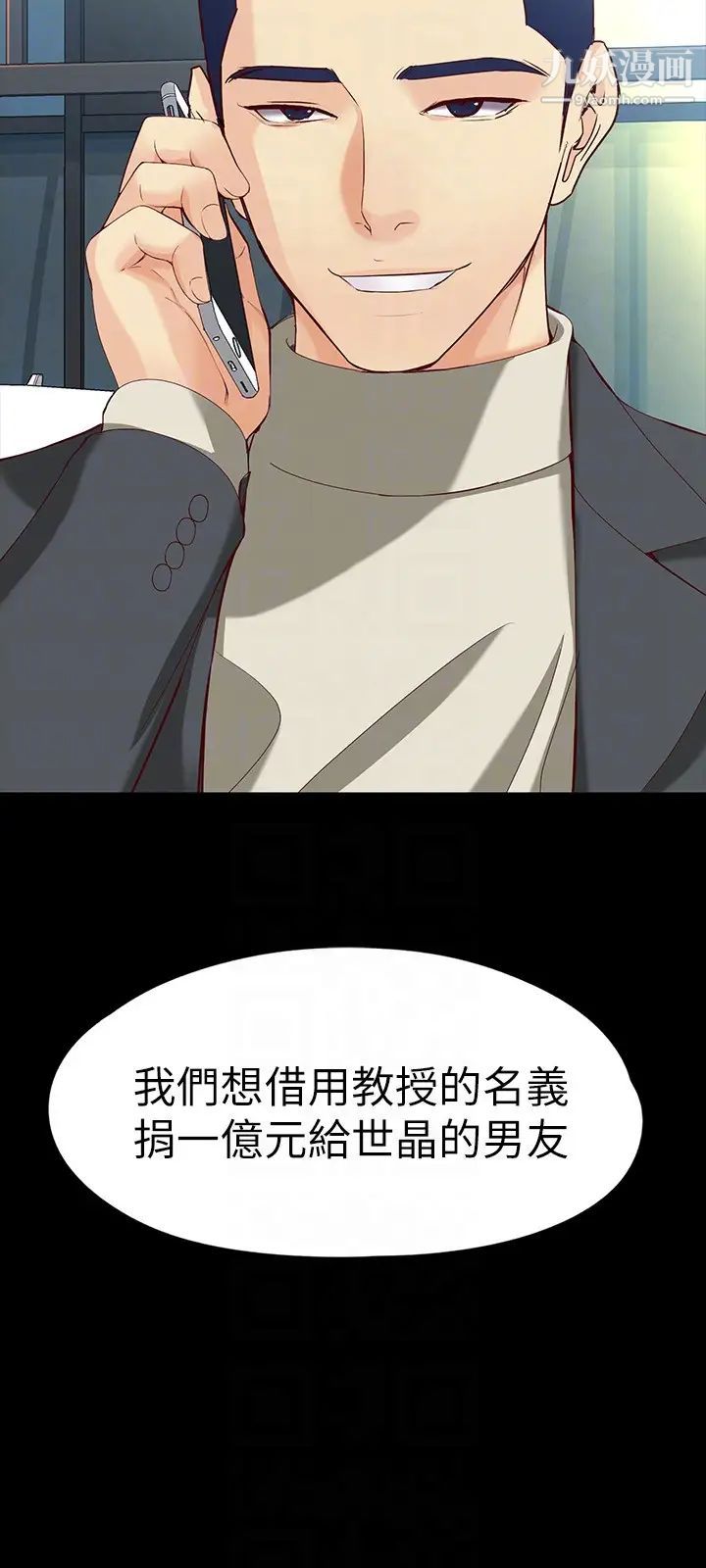 女大生世晶:无法自拔第53话-斩不断的孽缘