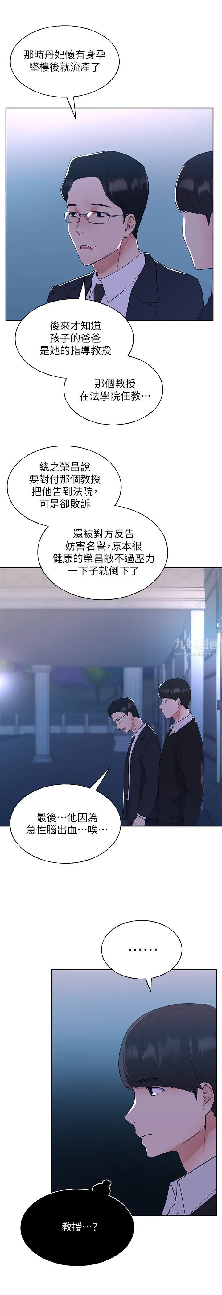 重考生第101话-我什么都愿意做!