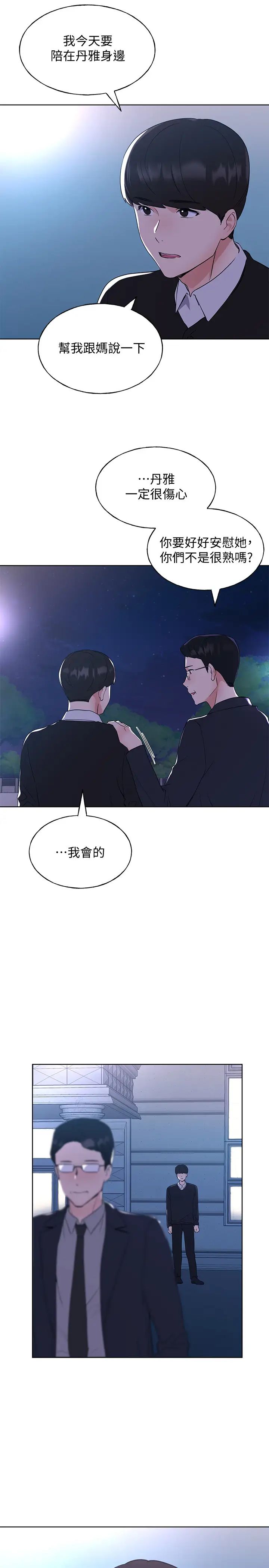 重考生第101話-我什麼都願意做!