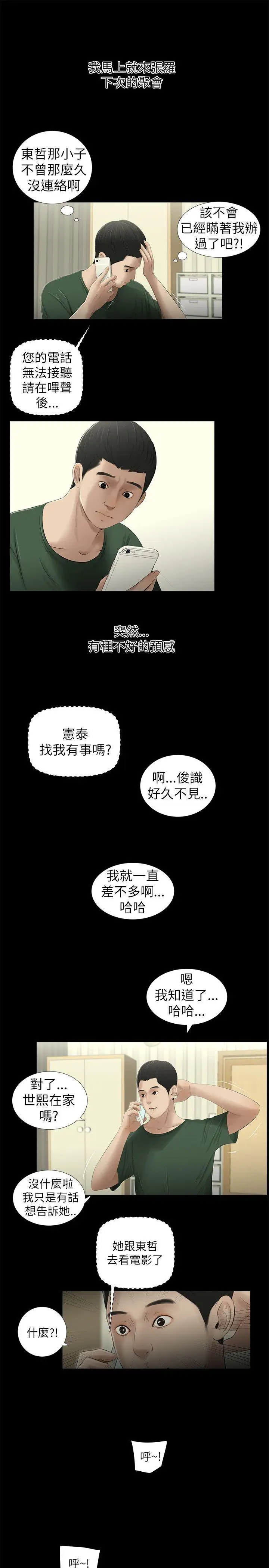 纯友谊第9话