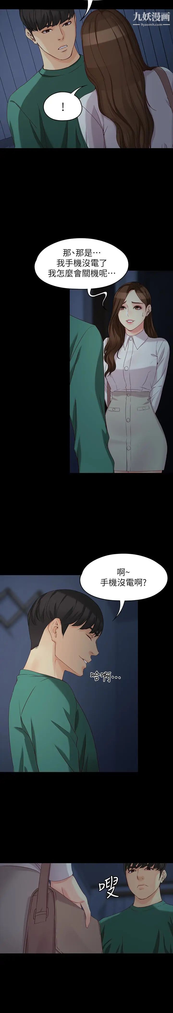 女大生世晶:无法自拔最终话-不该说的话