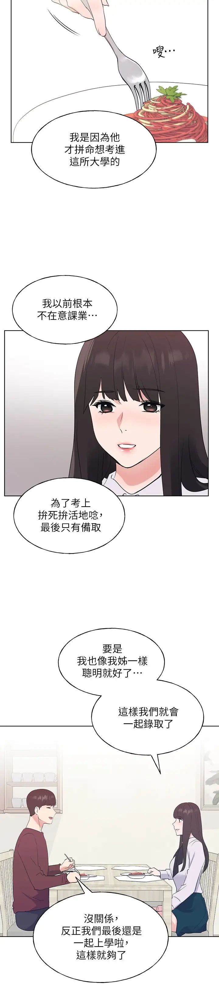 重考生第104话-好舒服，要高潮了…!