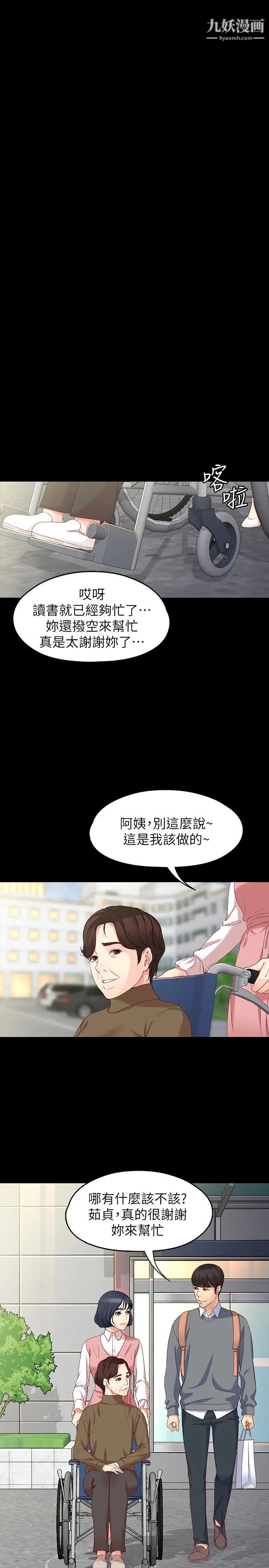 女大生世晶:無法自拔最終話-不該說的話