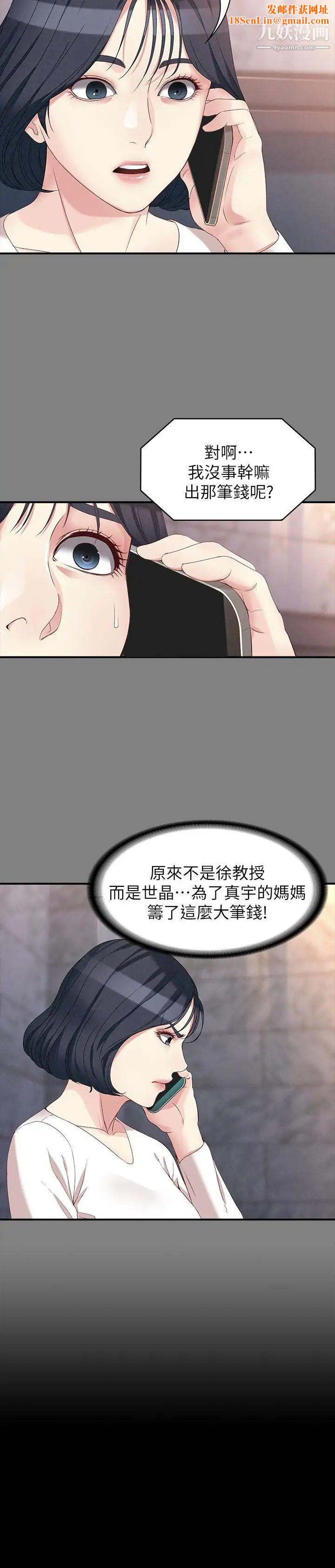 女大生世晶:无法自拔最终话-不该说的话