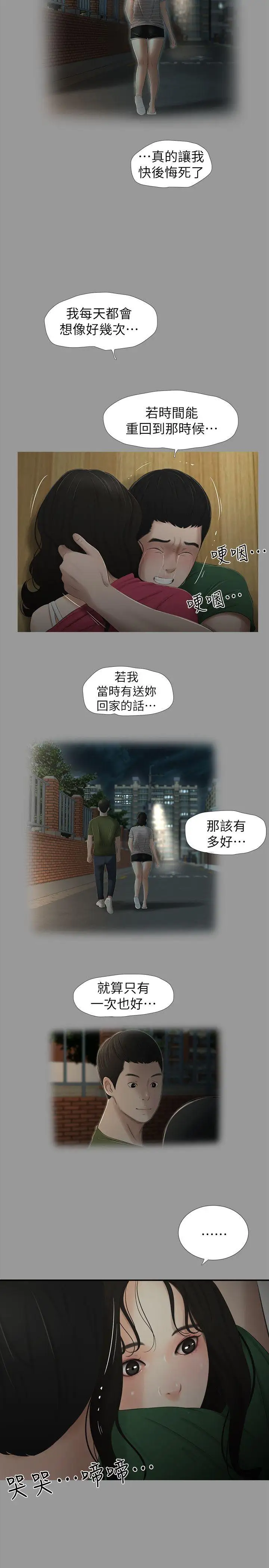 純友誼第11話