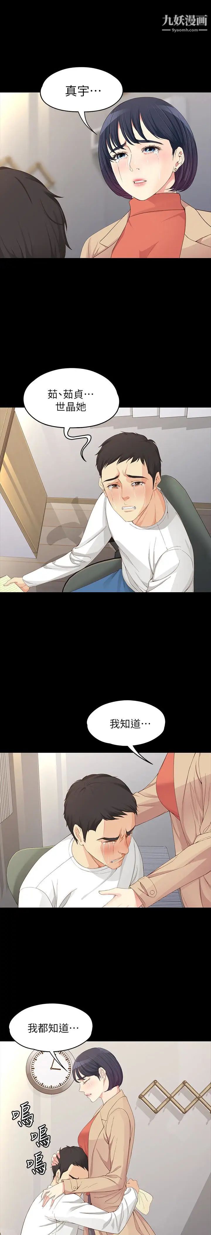 女大生世晶:无法自拔最终话-不该说的话