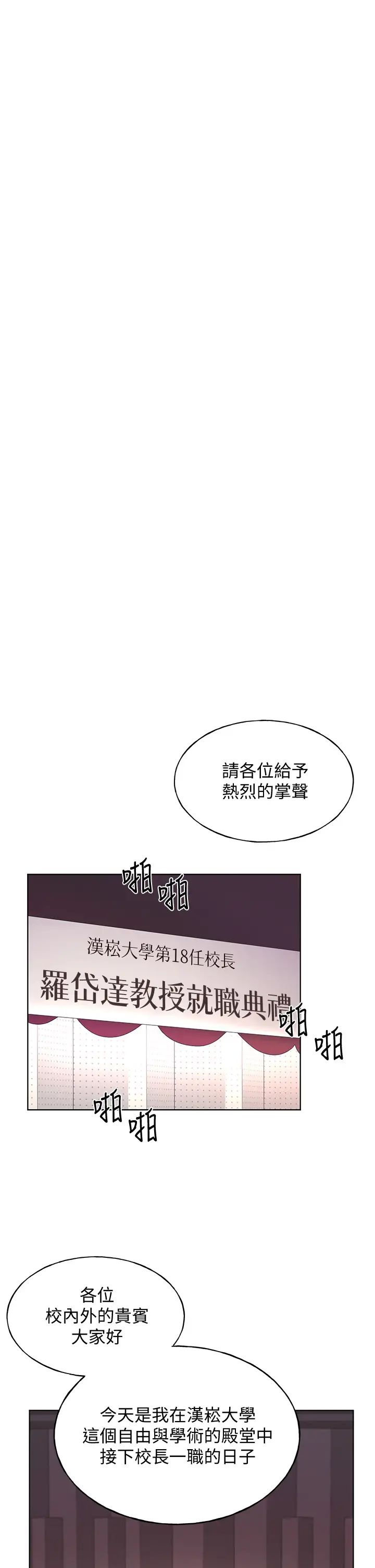 重考生第107話-就職典禮上的華麗復仇