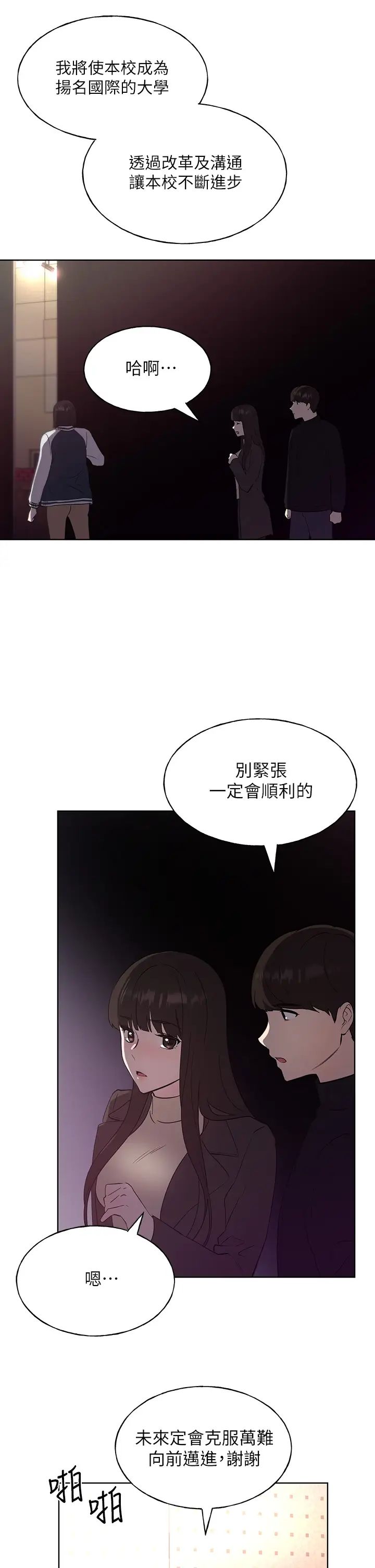 《重考生》第107话-就职典礼上的华丽復仇