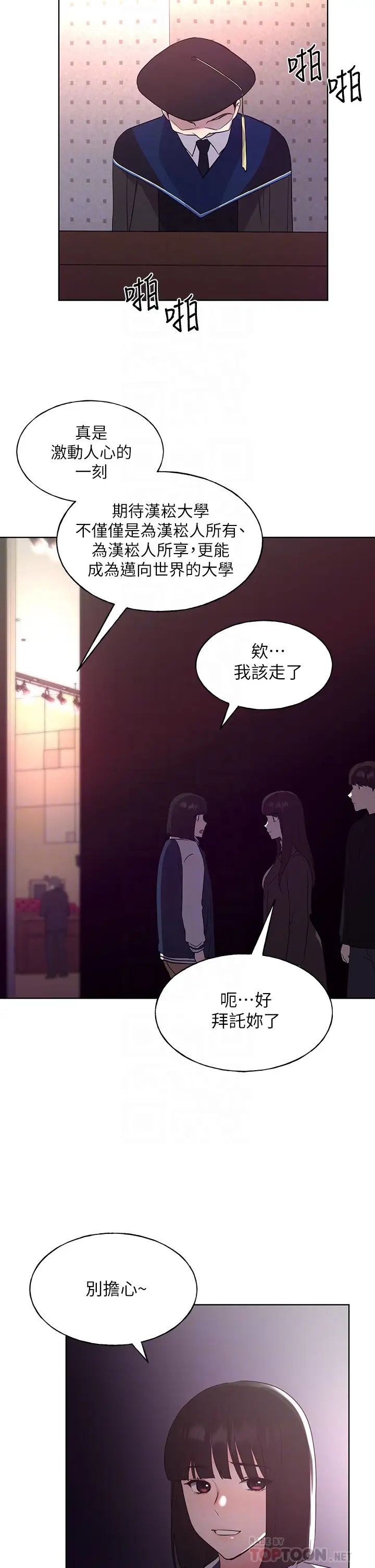 重考生第107話-就職典禮上的華麗復仇