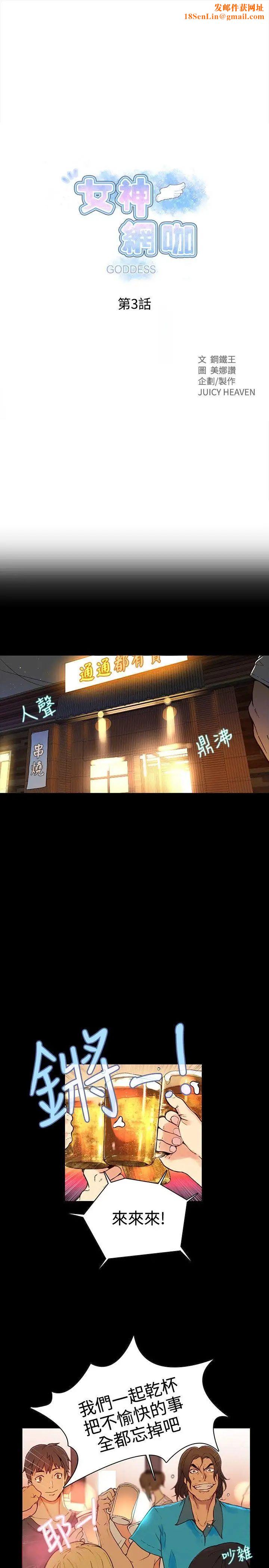 女神网咖第3话-女神网咖[3]