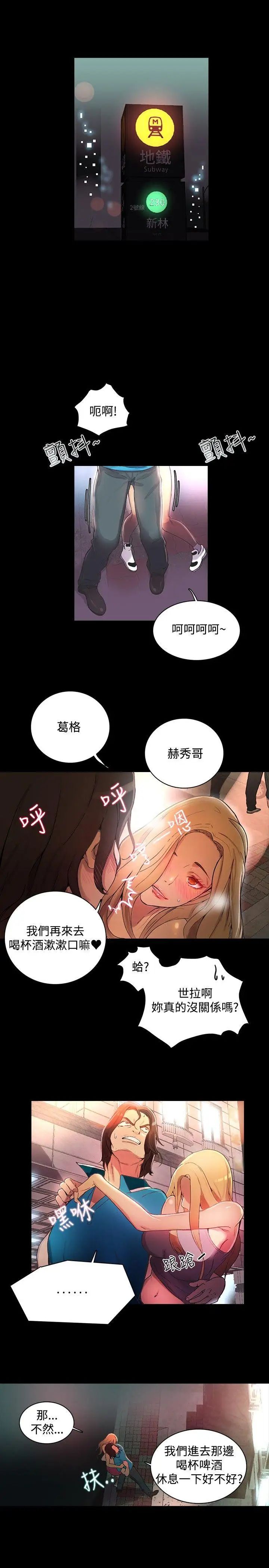女神网咖第3话-女神网咖[3]