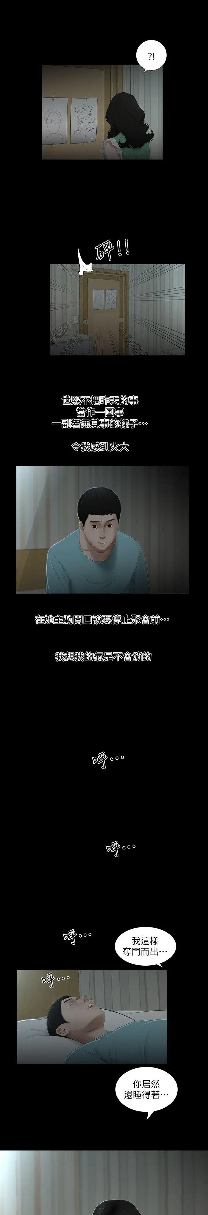 纯友谊第16话