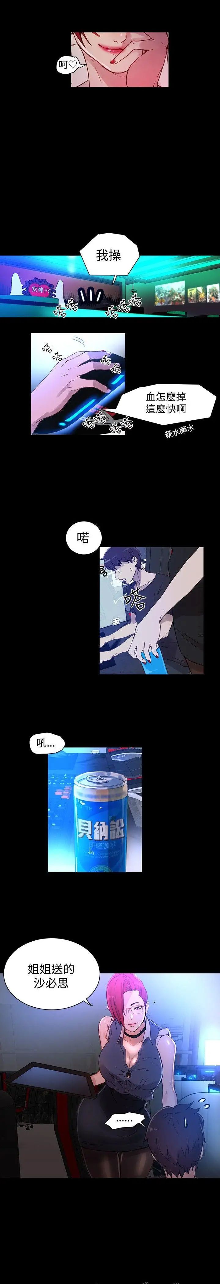 女神网咖第5话-女神网咖[5]