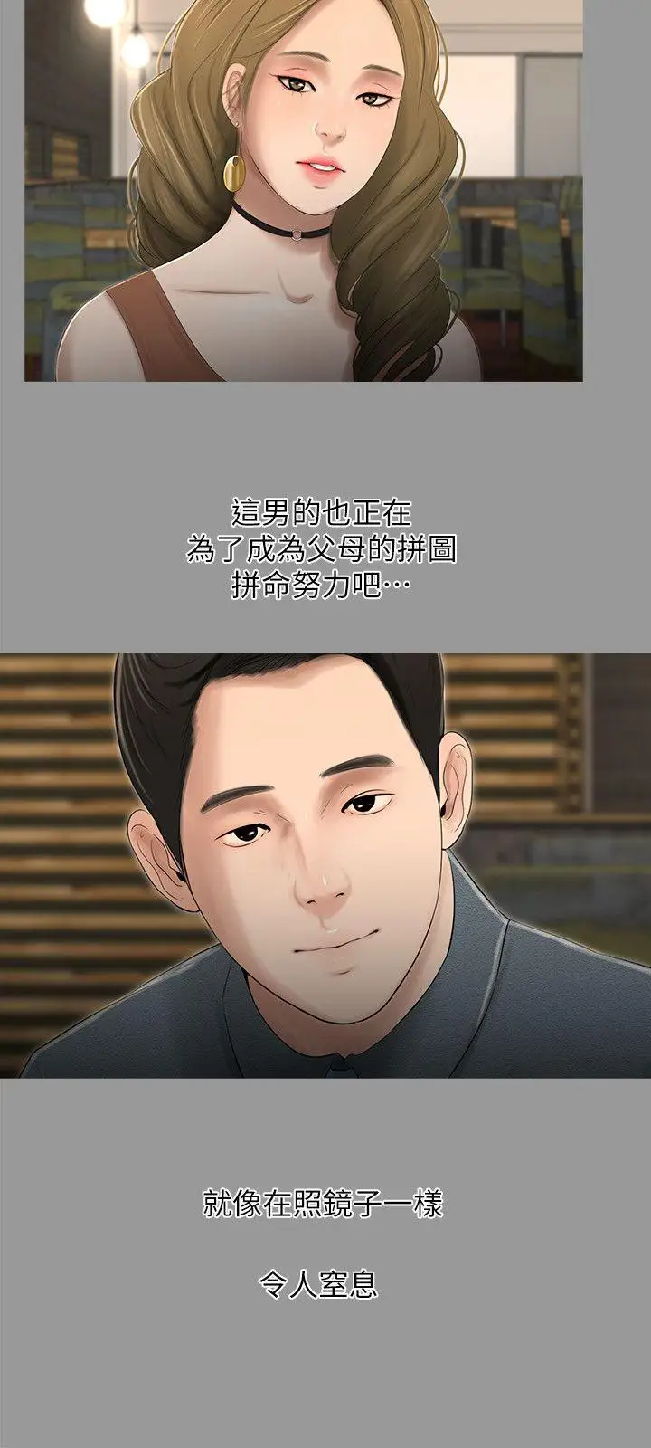 纯友谊第18话