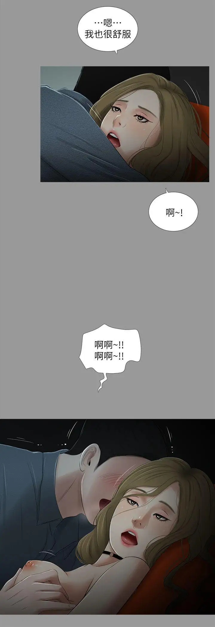 纯友谊第18话