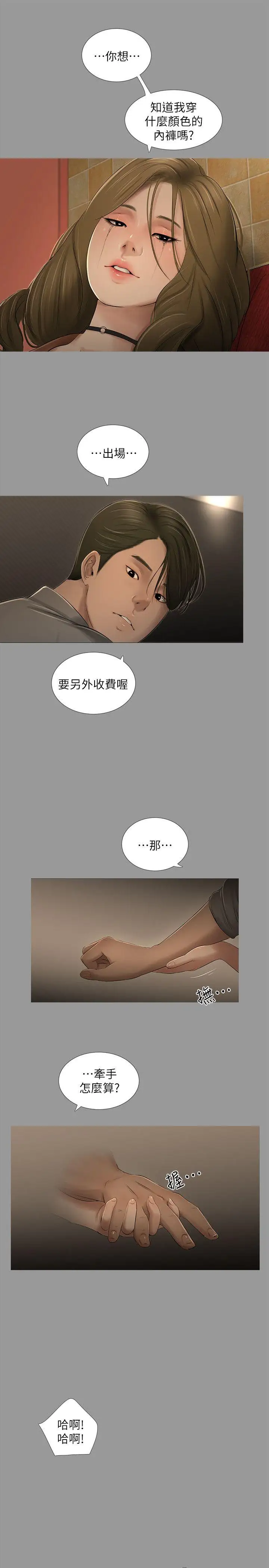 纯友谊第18话