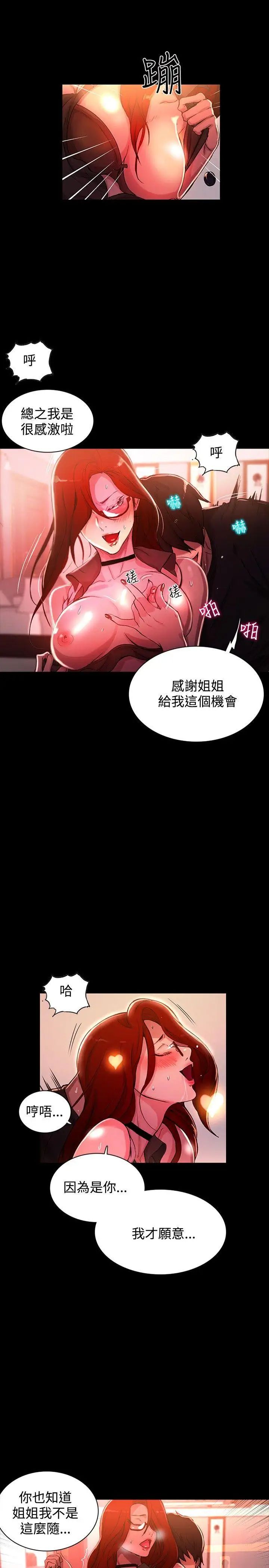 女神網咖第6話-女神網咖[6]