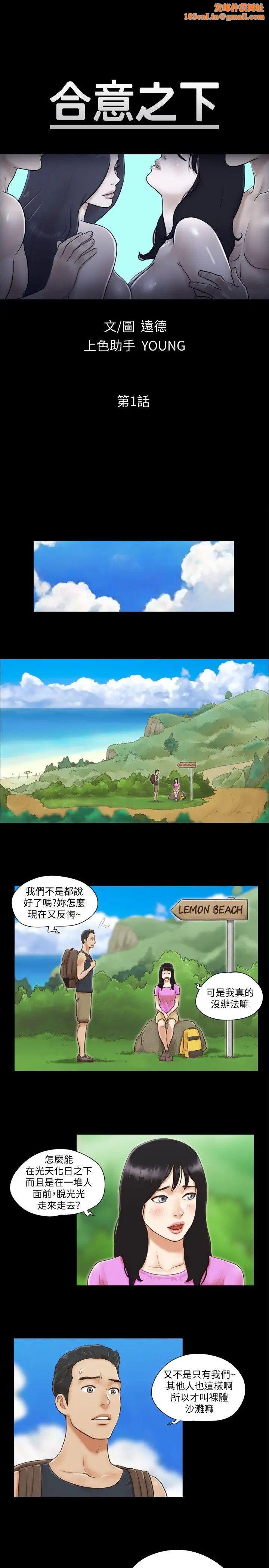 協議換愛第1話-在裸體沙灘遇見的她