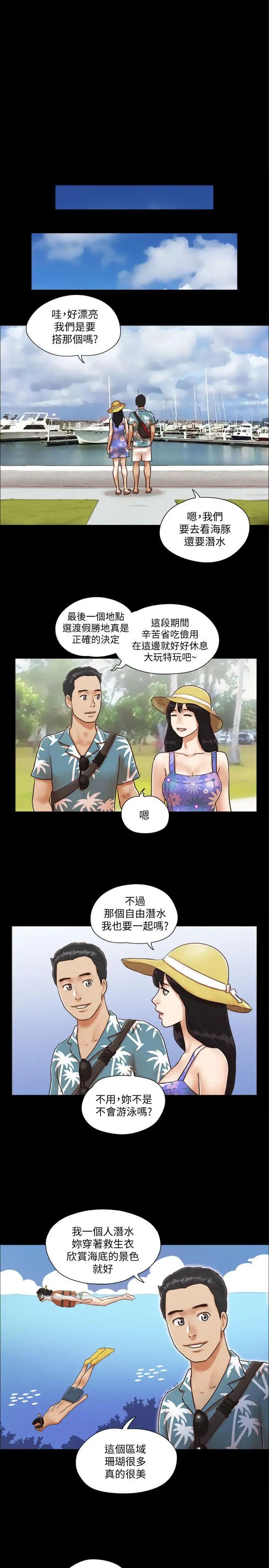 协议换爱第1话-在裸体沙滩遇见的她