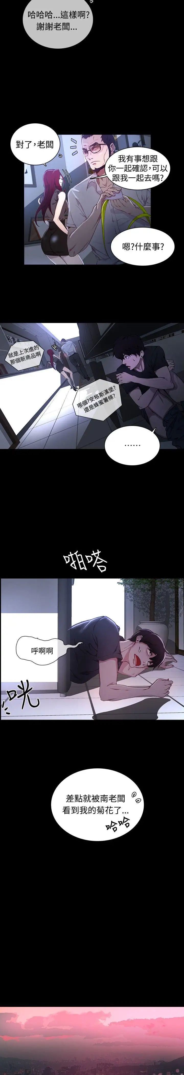 女神網咖第7話-女神網咖[7]
