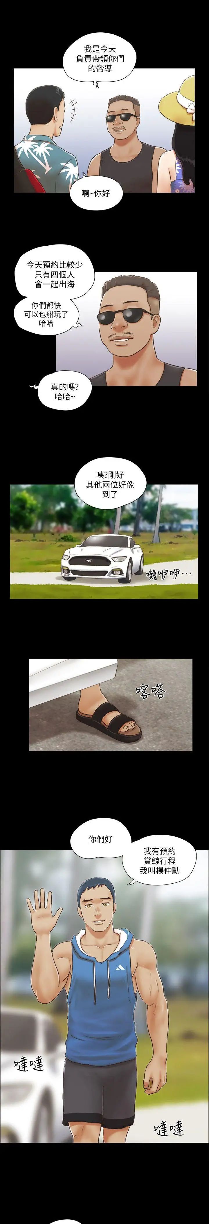 協議換愛第1話-在裸體沙灘遇見的她