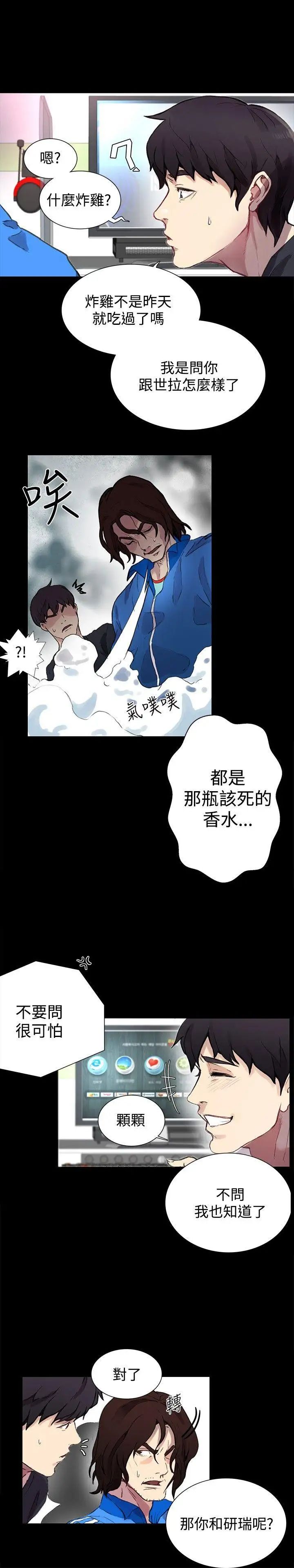 女神网咖第8话-逃兵[1]