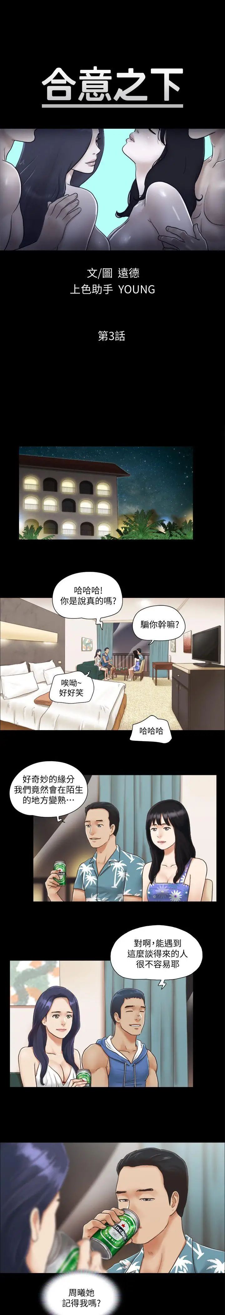 协议换爱第3话-墙另一边传来的呻吟声