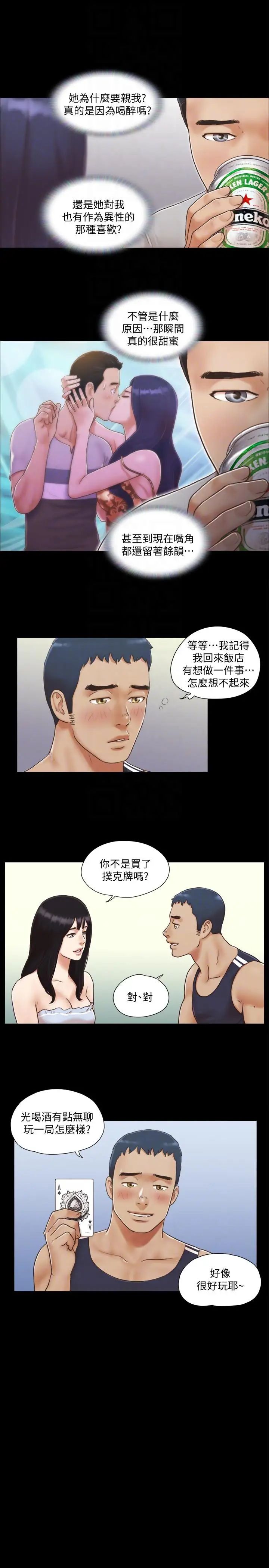 协议换爱第4话-将对方扒光的18禁游戏