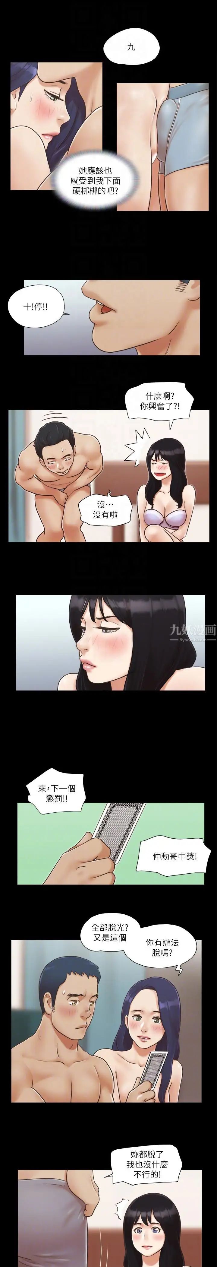 協議換愛第5話-要玩就玩得徹底
