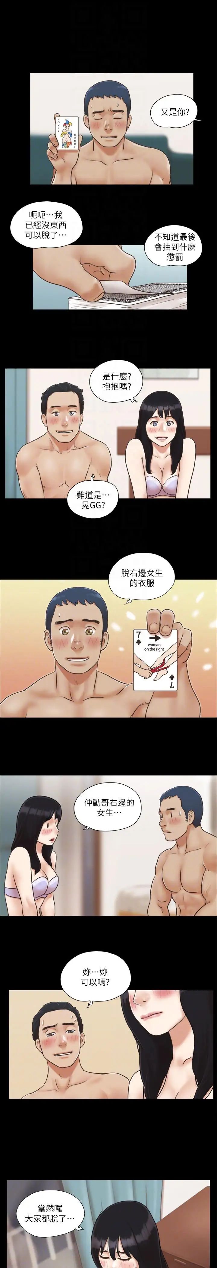 協議換愛第5話-要玩就玩得徹底